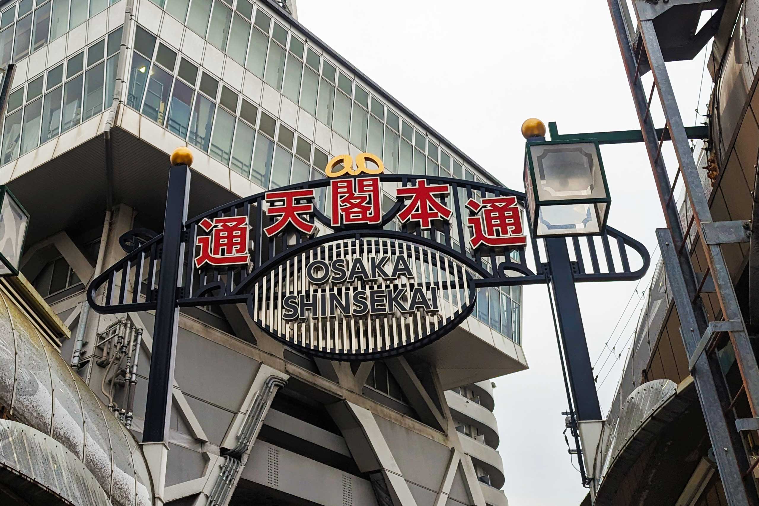 Shinsekai: Un viaje al corazón retro de Osaka