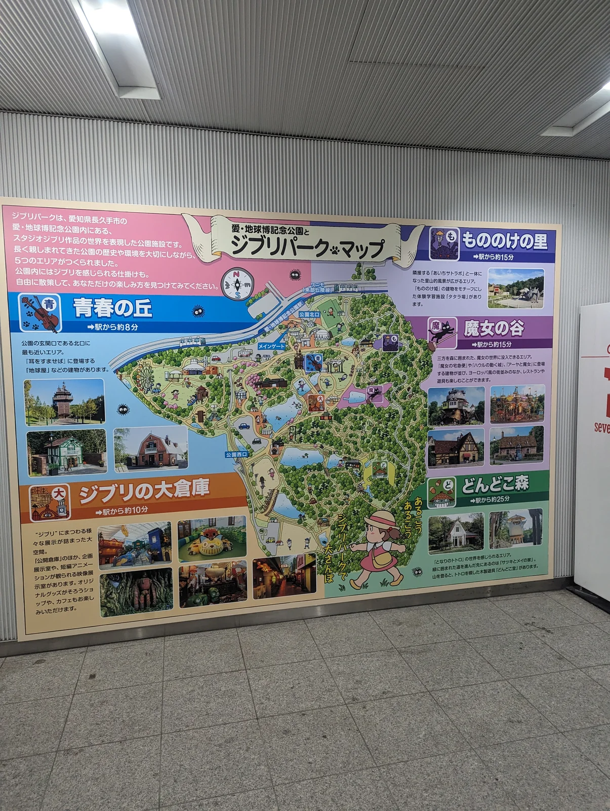 Mapa de Ghibli Park con sus cinco zonas en la estación Ai-Chikyuhaku-Kinen-Koen